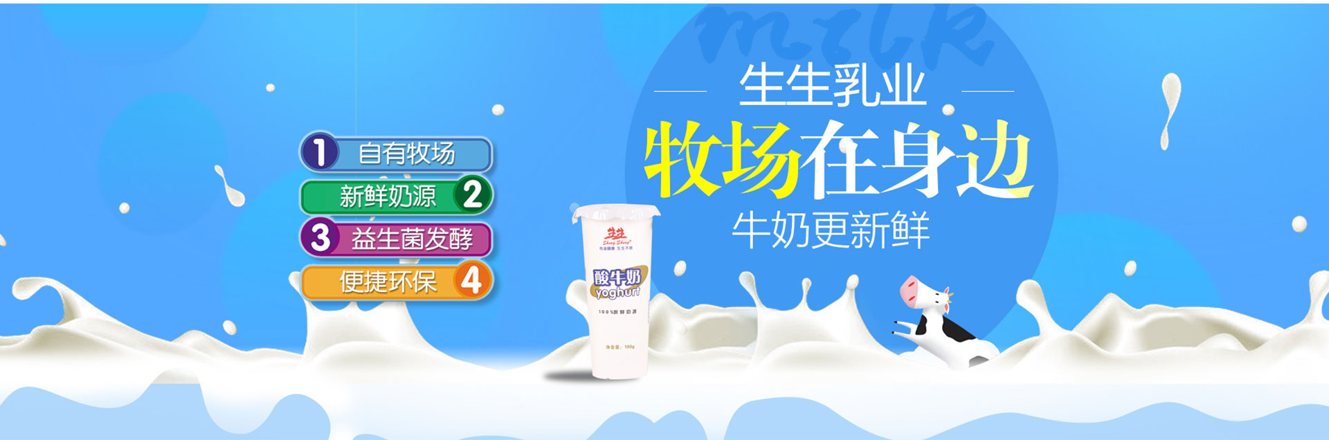 洛陽訂奶_酸奶代理_酸奶招商_牛奶品牌-生生乳業