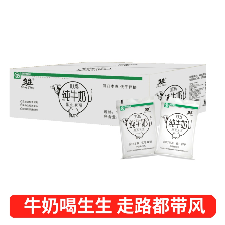 生生·100%牧場純牛奶（透明枕）1X12