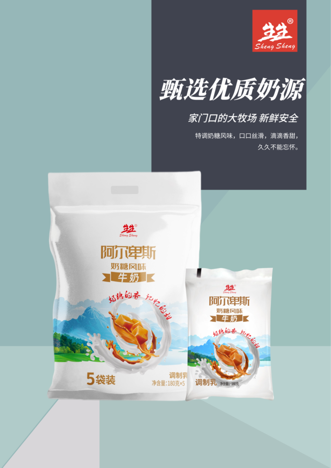 生生·阿爾卑斯奶糖風味牛奶